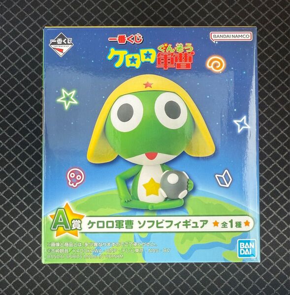 一番くじ ケロロ軍曹 A賞 ケロロ軍曹 ソフビフィギュア