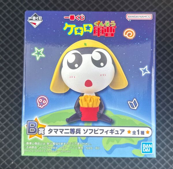 一番くじ ケロロ軍曹 B賞 タママ二等兵 ソフビフィギュア