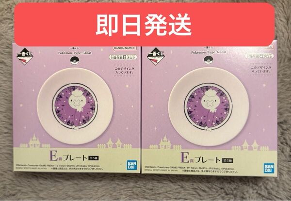 【未開封】一番くじ ポケモン type ghost E賞 プレート フワンテ 2個