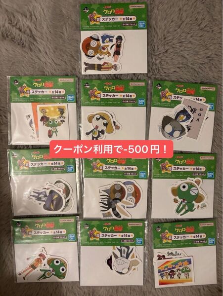 【即日発送】一番くじ ケロロ軍曹 K賞 10種