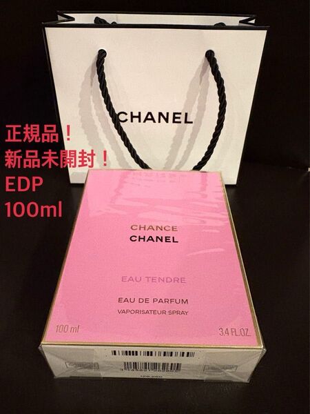 シャネル チャンス オータンドゥル オードゥ パルファム(ヴァポリザター)EDP