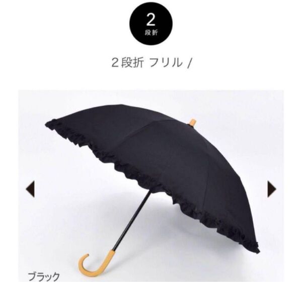 サンバリア ブラック 2段折り フリル日傘 木曲がり手元