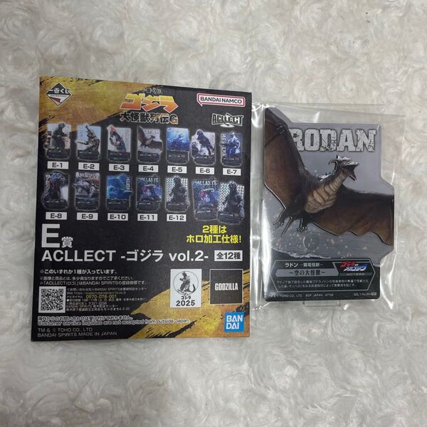 一番くじ ゴジラ 大怪獣列伝G ACLLECT ゴジラ アクレクト E4 ラドン
