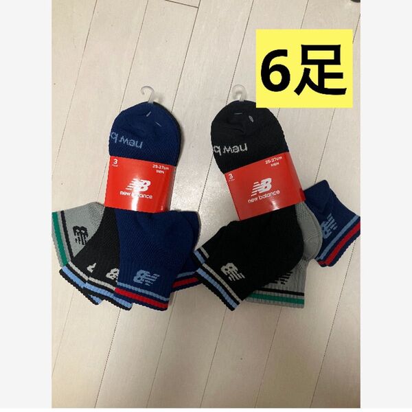 ニューバランスnew balance メッシュ ソックス 6足 25〜27センチ 靴下 ソックス メッシュ編み