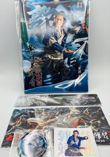【新品】肖戦 シャオジャン 射鵰英雄伝/侠之大者 PB写真集(おまけ付き)