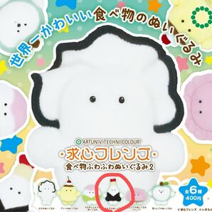 求心フレンズ 食べ物ふわふわぬいぐるみ2 おにぎり