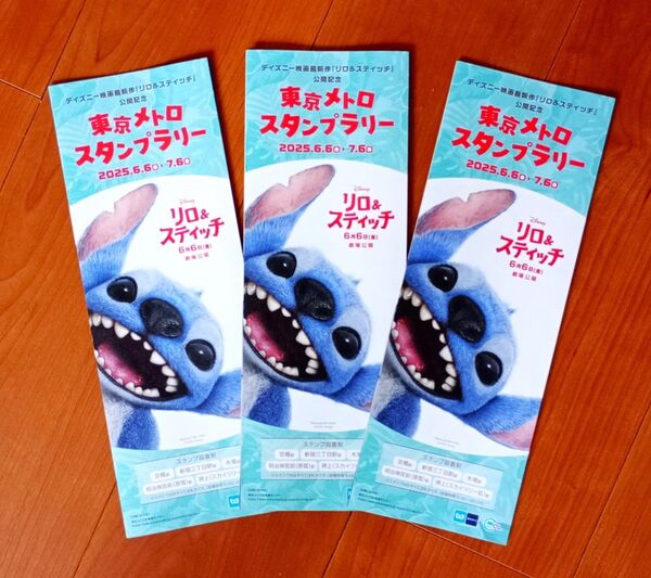 【ディズニー】リロ&スティッチ x 東京メトロ リーフレット 3枚セット