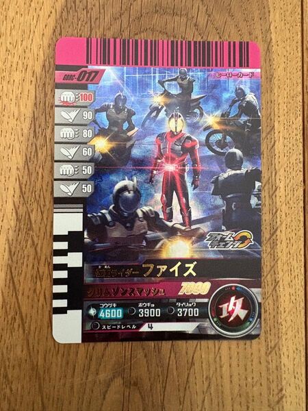GBRC-017 仮面ライダーファイズ