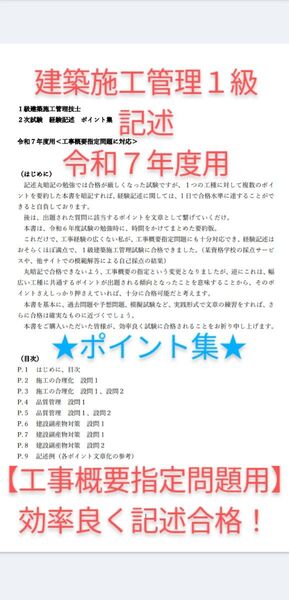 建築施工管理技士1級 経験記述 ポイント集