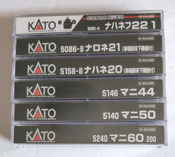 カトー ナハネフ22形(1号 鉄道博物館展示車両) 5090-9他 6箱まとめ売り