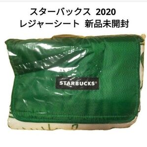 【新品未開封】 スターバックス 2020 レジャーシート
