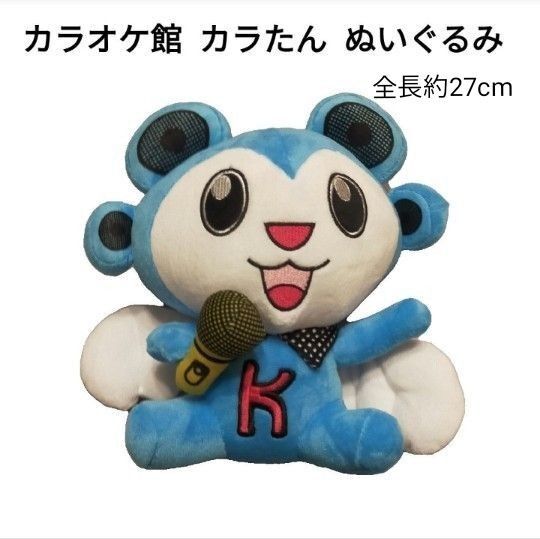 【未使用品】カラオケ館 カラたん ぬいぐるみ