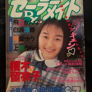 セーラーメイトdx 1995年7月号