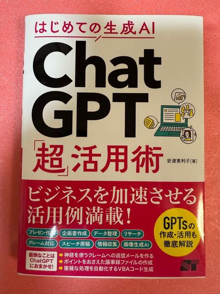 Chat GPT 超活用術