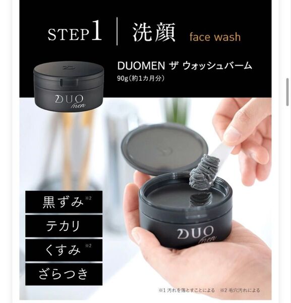 DUO MEN ザ ウォッシュバーム 90g