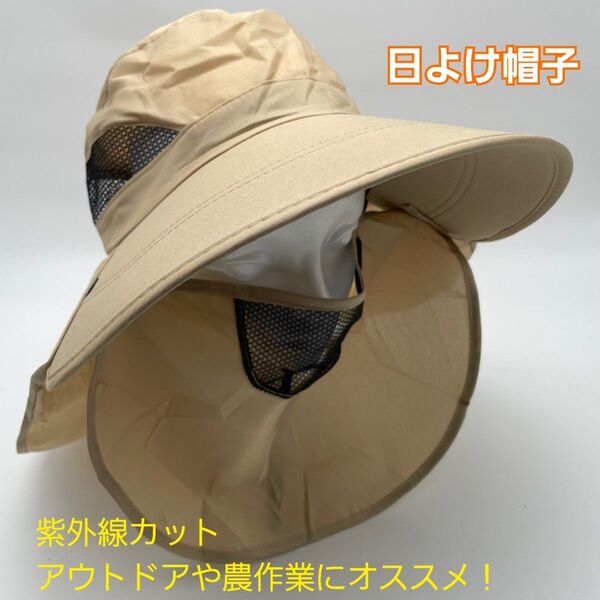 サンハット サファリハット 日よけ帽子 ベージュ 帽子 紫外線対策 日焼け防止 つば広 アウトドア UVカット ガーデニング