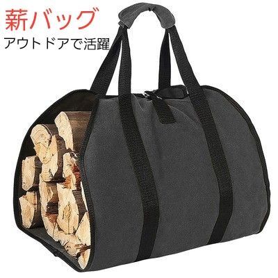 薪バッグ 焚き火バッグ ブラック アウトドア キャンプ