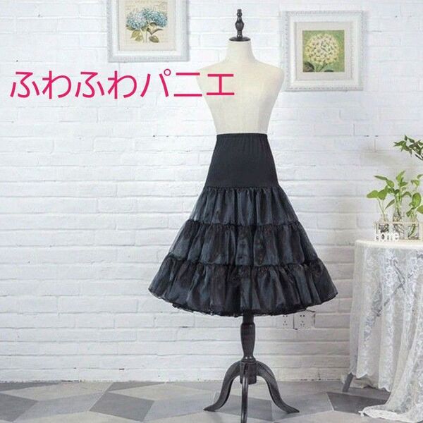 パニエ 黒 ブラック スカート ワンピース ロリータ ゴスロリ 地雷系 病みかわ コスプレ ワイヤー無し フリーサイズ ダンス