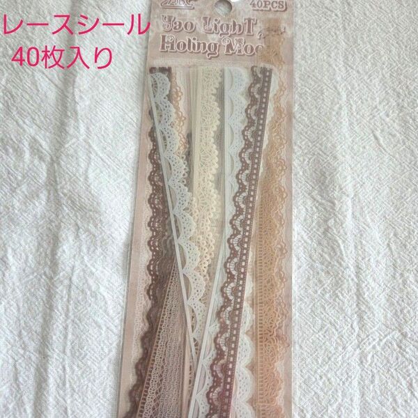 ステッカー レース シール 40枚 手帳 手紙 日記 デザインシール 素材