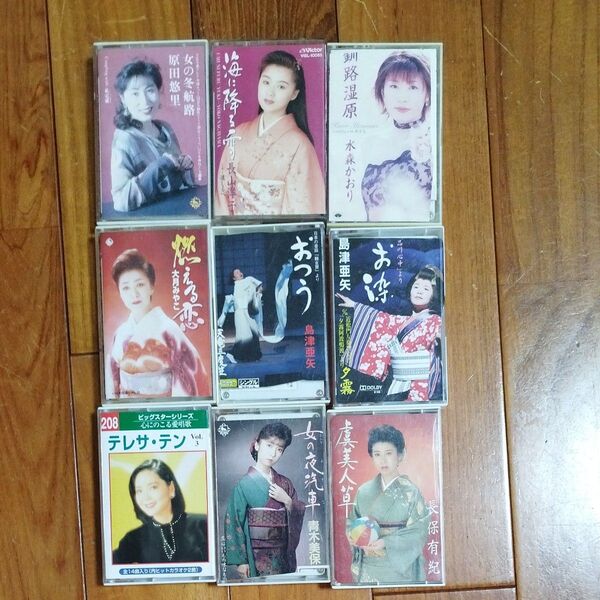 カセットテープ まとめ売り 9本セット 長山洋子 原田悠里 水森かおりテレサ・テン 他