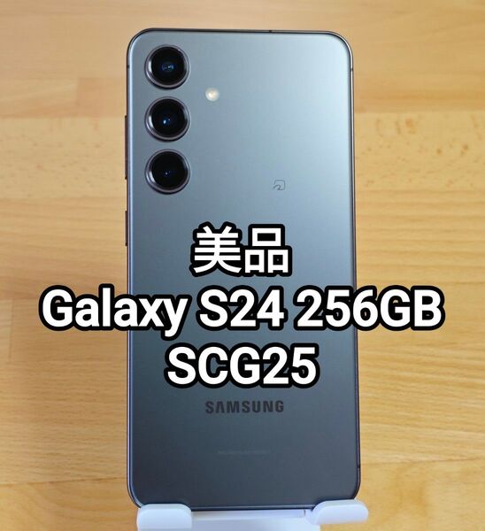 美品 Galaxy S24 256GB SCG25 オニキスブラック SIMフリー