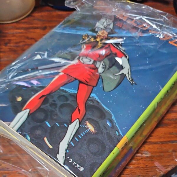 小説版 機動戦士ガンダム ソノラマ版 初版