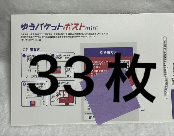 折り紙1枚 ゆうパケットポストmini専用封筒33枚