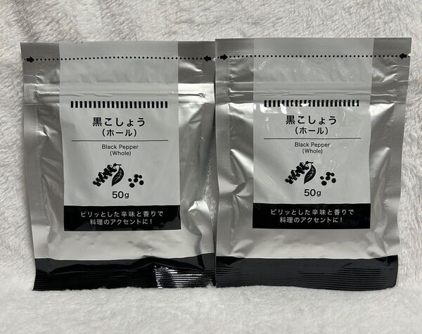 新品未開封 黒こしょう 黒胡椒 ホール 50g 2袋