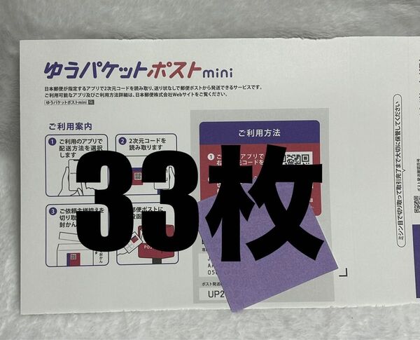 折り紙1枚 ゆうパケットポストmini専用封筒33枚ゆうパケットポストミニ