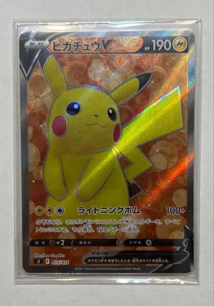 ポケモンカード ピカチュウV SR スタートデッキ100