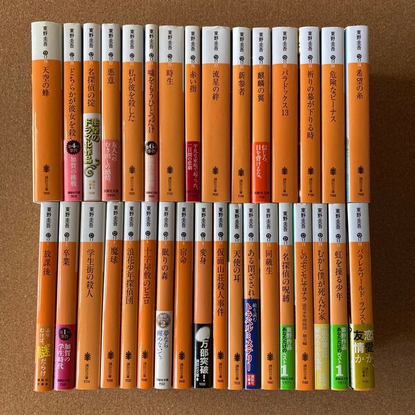 東野圭吾 文庫本 33冊 セット 小説 物語 本 講談社文庫 放課後 卒業 宿命 ある閉ざされた雪の山荘で 時生 希望の糸 等
