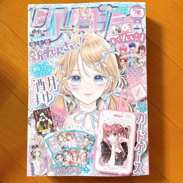 りぼん 2025年7月号 (集英社) 本誌のみ 付録なし
