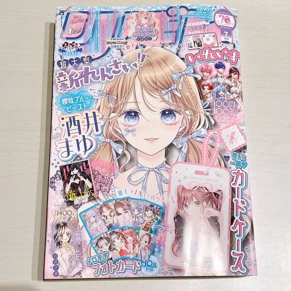 りぼん 2025年7月号 (集英社) 本誌のみ 付録なし
