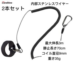 2本セット 釣り竿 落下防止 パドルホルダー ストラップコード 太さ2.2mm 長3m