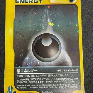悪エネルギー VS eカード ポケモンカード