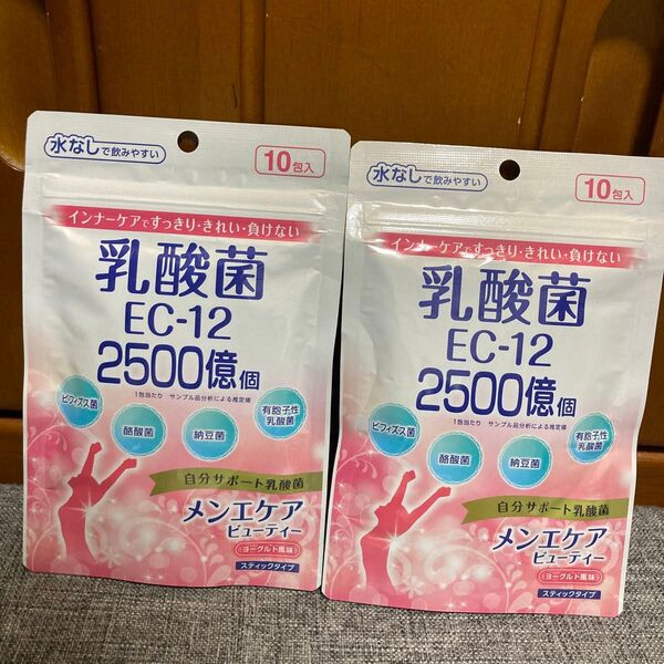 乳酸菌 EC-12 サプリメント メンエケアビューティー 10包入 ×2袋 ヨーグルト風味 スティックタイプ