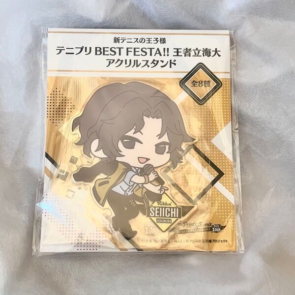 テニスの王子様 立海 幸村 ベスフェス アクスタ 新テニ テニプリ ベストフェス 幸村精市