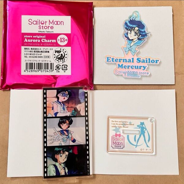 セーラームーン ストア オーロラ チャーム 名シーン マーキュリー 水野亜美