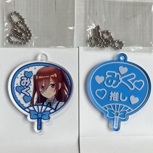 中野三玖 五等分の花嫁 うちわ型 アクリル キーホルダー トレーディング 推し アニカフェ