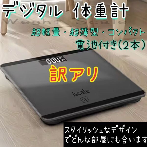 【訳アリ】体重計 体組成計 デジタル ヘルスメーター 温度計 薄型 強化ガラス 電池 黒