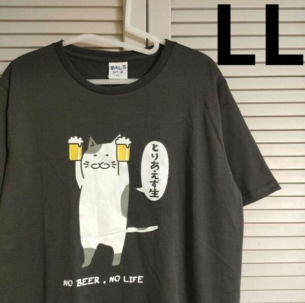 おもしろTシャツ とりあえず生 ビール 猫 墨黒 メンズ LL XL
