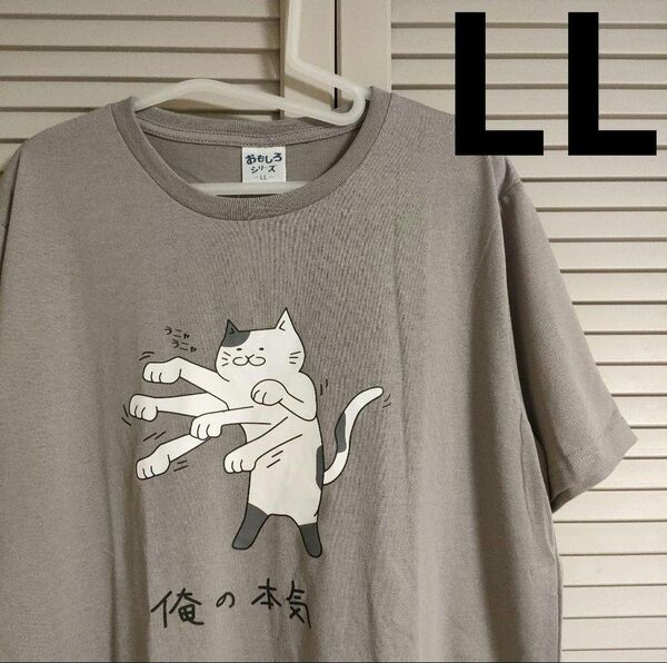 おもしろTシャツ 俺の本気 猫パンチ グレー メンズ LL XL