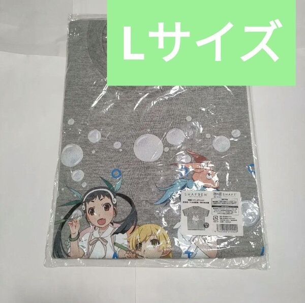 シャフト展 シャフトテン 忍野忍 八九寺真宵 斧乃木余接 Tシャツ 灰色 グレー Lサイズ