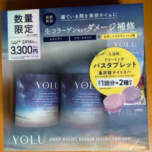 YOLU ヨル ディープナイトリペアヘアケアセット シャンプー & トリートメント & バスタブレット