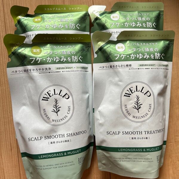 WELLP ウェルプ スカルプスムース シャンプー&トリートメント 4個セット スカルプケア