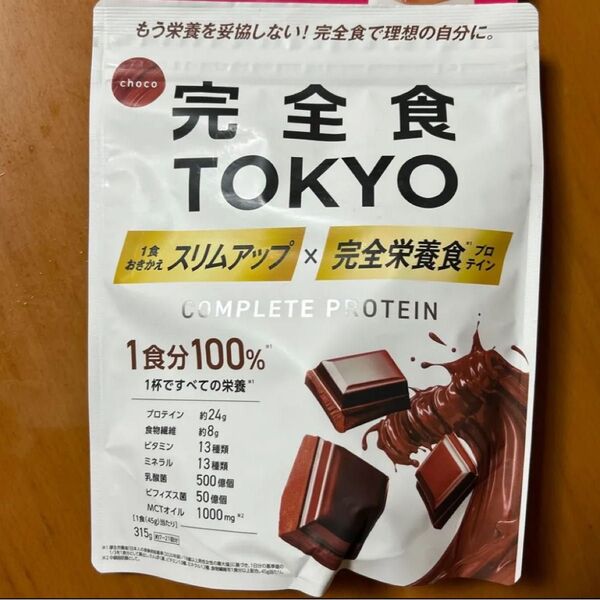 完全食TOKYO 完全栄養食プロテイン チョコレート風味 プロテイン