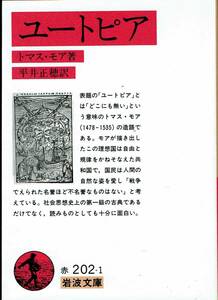 トマス・モア、ユートピア、岩波文庫　,MG00002