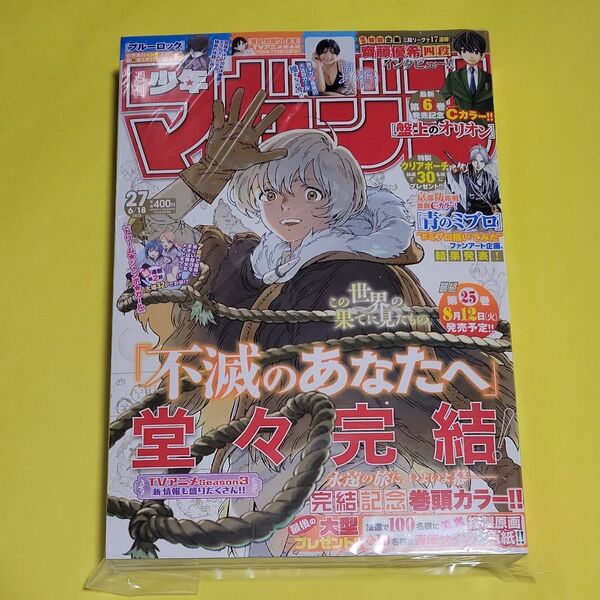 新品 週刊少年マガジン 2025年6月18日号 (講談社)応募券なし