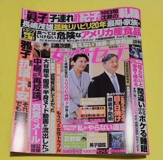 週刊女性セブン 2025年6月19日号 (小学館)最新号