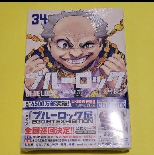 新品 ブルーロック 34 (講談社 SHONEN MAGAZINE COMICS) 金城宗幸/原作 ノ村優介/漫画 最新刊